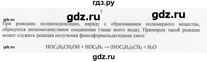 ГДЗ по химии 10 класс Рудзитис  Базовый уровень §42 - 7, Решебник