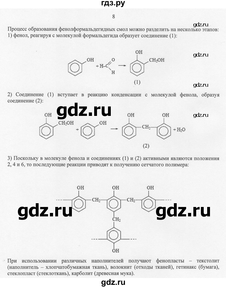 ГДЗ по химии 10 класс Рудзитис  Базовый уровень §42 - 8, Решебник