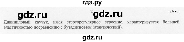 ГДЗ по химии 10 класс Рудзитис  Базовый уровень §43 - 2, Решебник