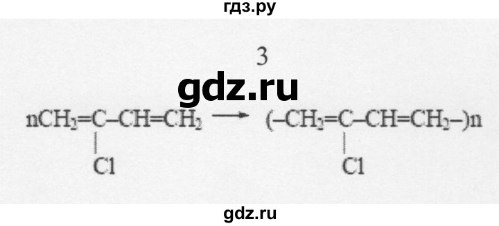 ГДЗ по химии 10 класс Рудзитис  Базовый уровень §43 - 3, Решебник