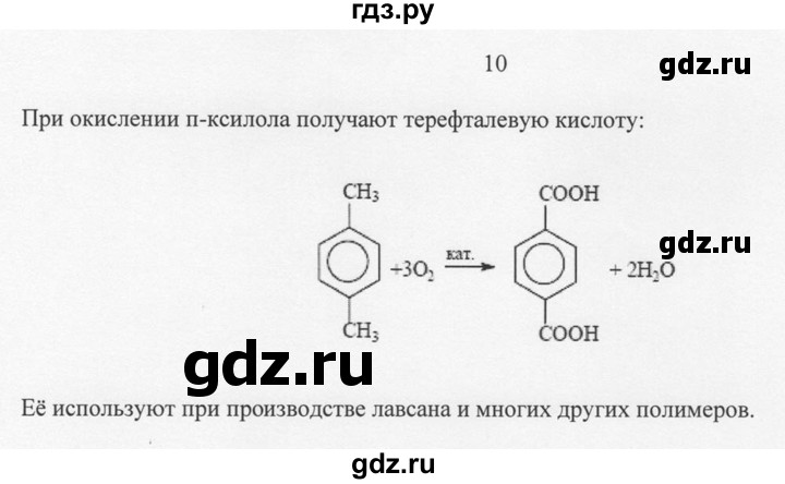 ГДЗ по химии 10 класс Рудзитис  Базовый уровень §44 - 10, Решебник