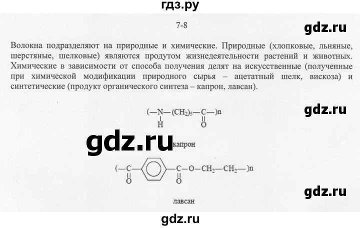 ГДЗ по химии 10 класс Рудзитис  Базовый уровень §44 - 7, Решебник
