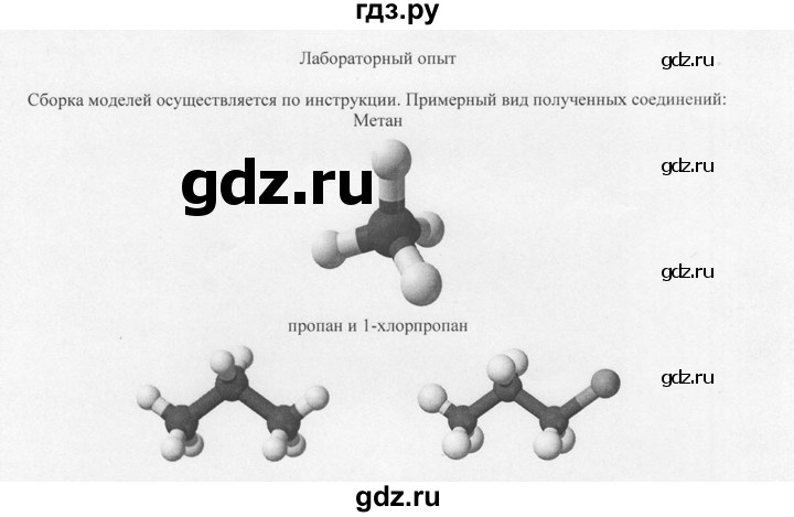 ГДЗ по химии 10 класс Рудзитис  Базовый уровень лабораторная работа - 1, Решебник