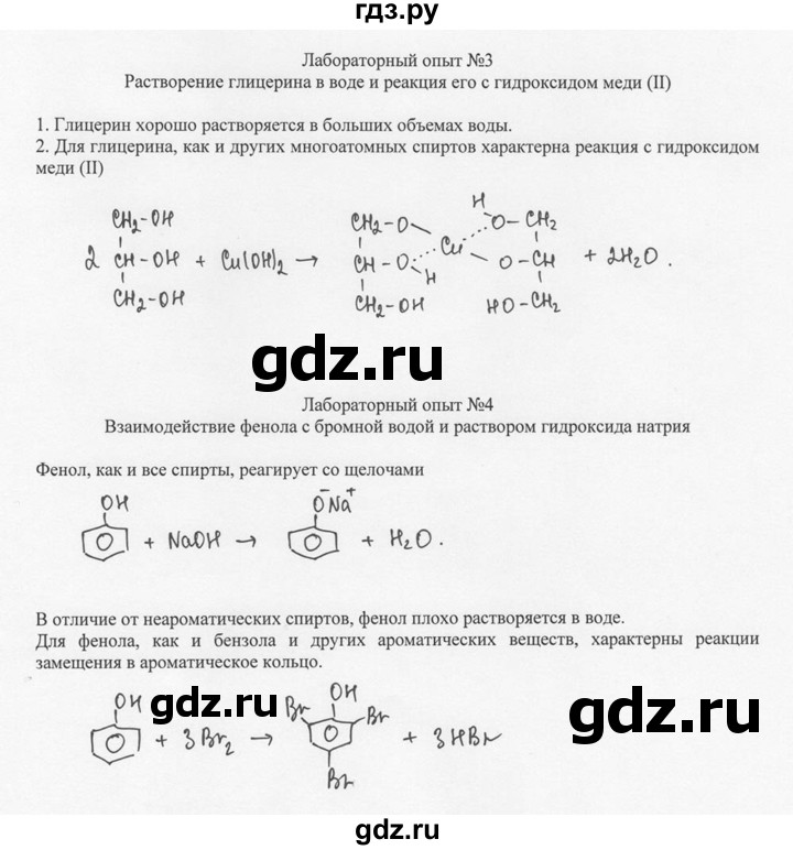 ГДЗ по химии 10 класс Рудзитис  Базовый уровень лабораторная работа - 3, Решебник