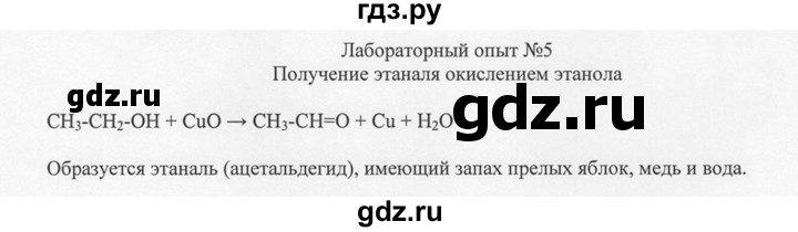 ГДЗ по химии 10 класс Рудзитис  Базовый уровень лабораторная работа - 5, Решебник