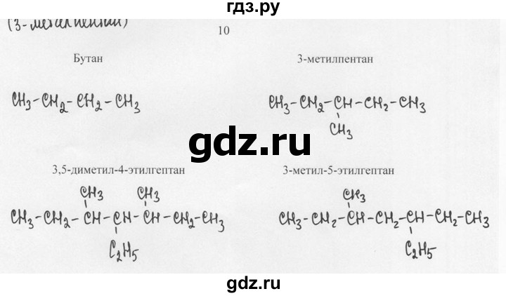 ГДЗ по химии 10 класс Рудзитис  Базовый уровень §6 - 10, Решебник