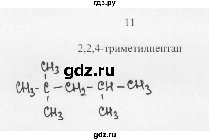 ГДЗ по химии 10 класс Рудзитис  Базовый уровень §6 - 11, Решебник