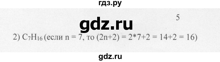 ГДЗ по химии 10 класс Рудзитис  Базовый уровень §6 - 5, Решебник