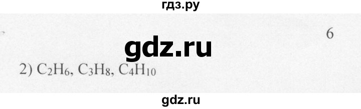 ГДЗ по химии 10 класс Рудзитис  Базовый уровень §6 - 6, Решебник