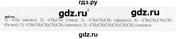ГДЗ по химии 10 класс Рудзитис  Базовый уровень §6 - 8, Решебник