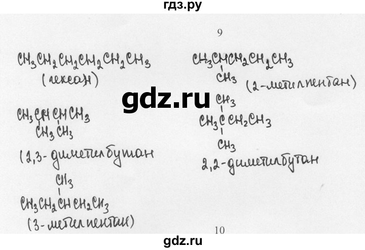 ГДЗ по химии 10 класс Рудзитис  Базовый уровень §6 - 9, Решебник