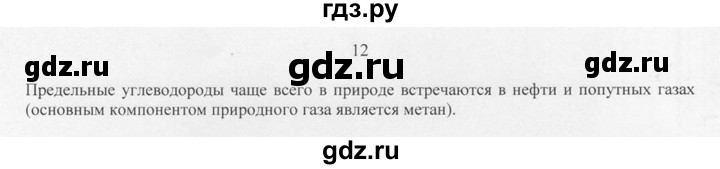 ГДЗ по химии 10 класс Рудзитис  Базовый уровень §7 - 12, Решебник