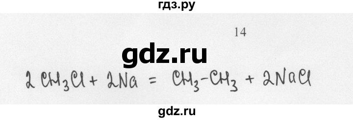 ГДЗ по химии 10 класс Рудзитис  Базовый уровень §7 - 14, Решебник
