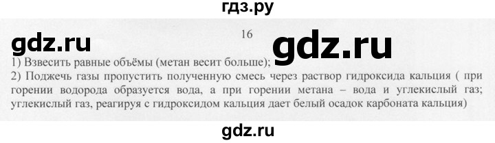 ГДЗ по химии 10 класс Рудзитис  Базовый уровень §7 - 16, Решебник