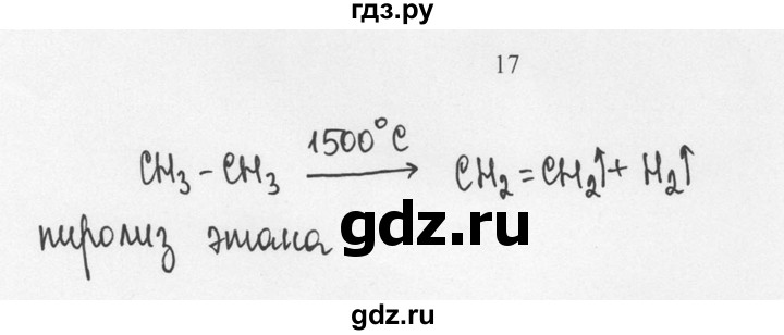 ГДЗ по химии 10 класс Рудзитис  Базовый уровень §7 - 17, Решебник