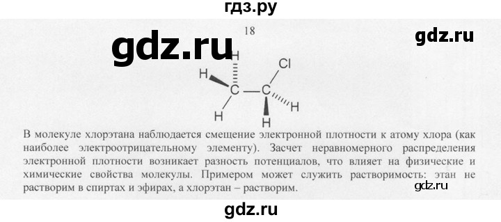 ГДЗ по химии 10 класс Рудзитис  Базовый уровень §7 - 18, Решебник
