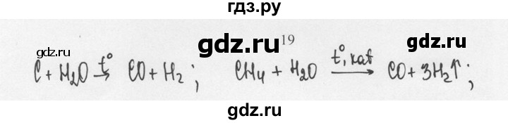 ГДЗ по химии 10 класс Рудзитис  Базовый уровень §7 - 19, Решебник