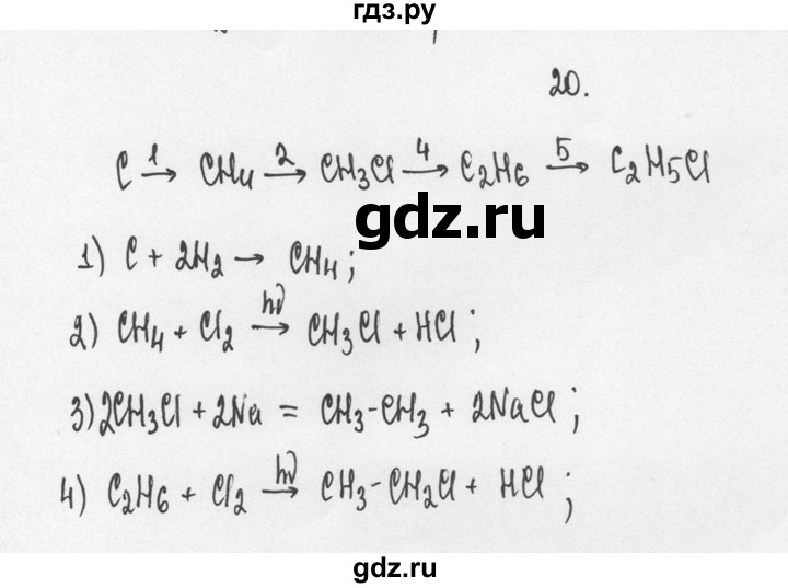 ГДЗ по химии 10 класс Рудзитис  Базовый уровень §7 - 20, Решебник