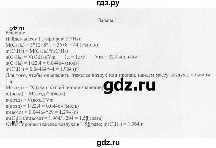 ГДЗ по химии 10 класс Рудзитис  Базовый уровень §7 - Задача 1, Решебник