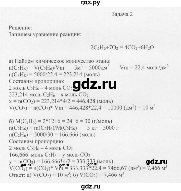 ГДЗ по химии 10 класс Рудзитис  Базовый уровень §7 - Задача 2, Решебник
