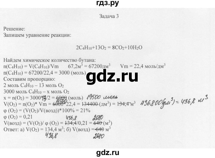 ГДЗ по химии 10 класс Рудзитис  Базовый уровень §7 - Задача 3, Решебник