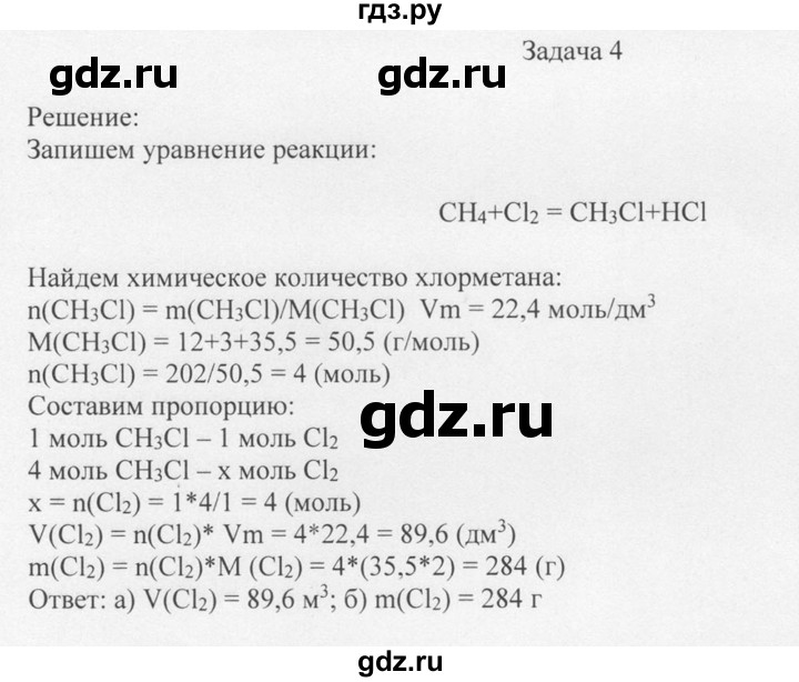 ГДЗ по химии 10 класс Рудзитис  Базовый уровень §7 - Задача 4, Решебник