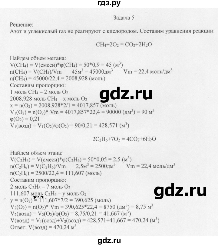 ГДЗ по химии 10 класс Рудзитис  Базовый уровень §7 - Задача 5, Решебник