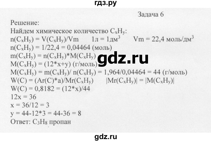 ГДЗ по химии 10 класс Рудзитис  Базовый уровень §7 - Задача 6, Решебник