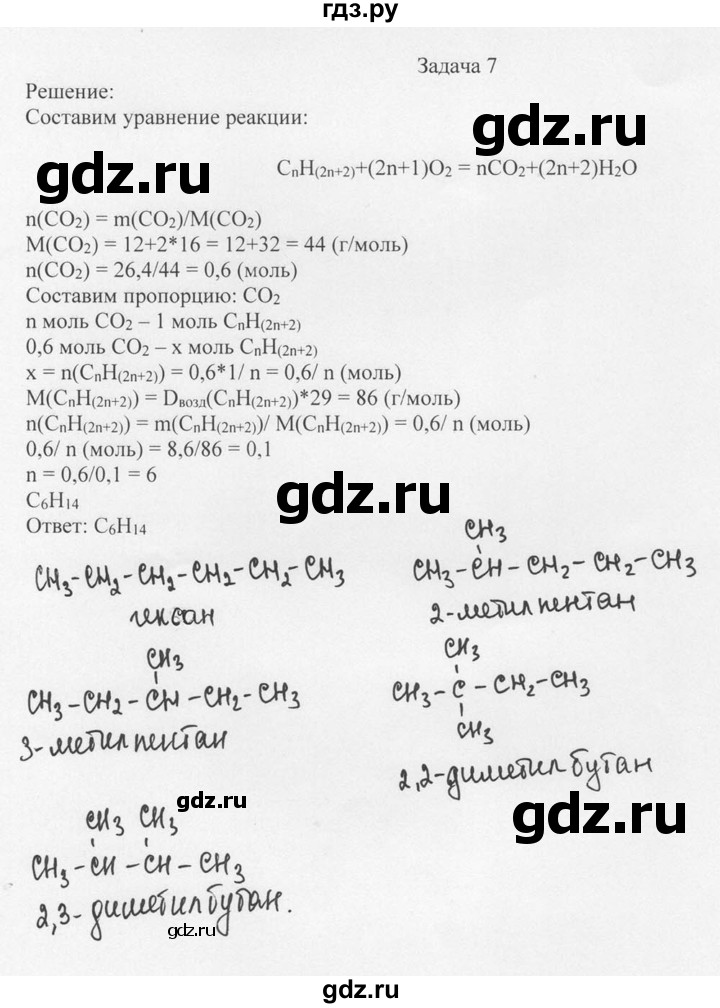 ГДЗ по химии 10 класс Рудзитис  Базовый уровень §7 - Задача 7, Решебник
