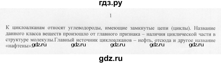 ГДЗ по химии 10 класс Рудзитис  Базовый уровень §8 - 1, Решебник