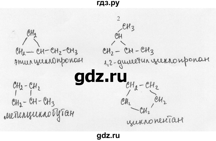 ГДЗ по химии 10 класс Рудзитис  Базовый уровень §8 - 2, Решебник
