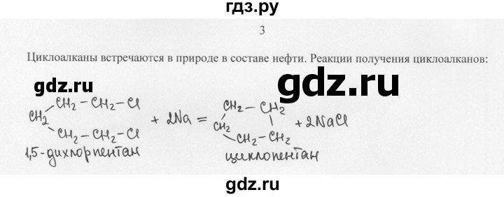 ГДЗ по химии 10 класс Рудзитис  Базовый уровень §8 - 3, Решебник