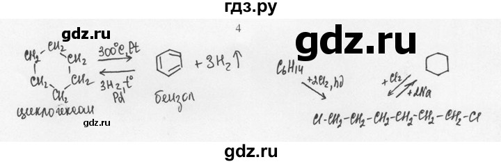 ГДЗ по химии 10 класс Рудзитис  Базовый уровень §8 - 4, Решебник
