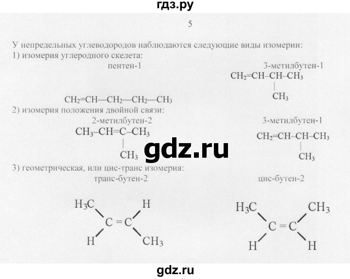 ГДЗ по химии 10 класс Рудзитис  Базовый уровень §9 - 5, Решебник