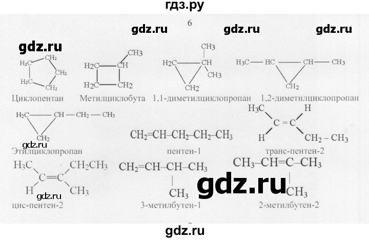 ГДЗ по химии 10 класс Рудзитис  Базовый уровень §9 - 6, Решебник
