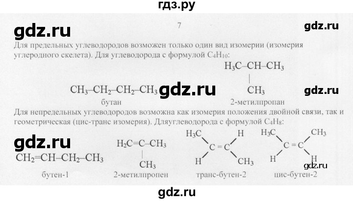 ГДЗ по химии 10 класс Рудзитис  Базовый уровень §9 - 7, Решебник