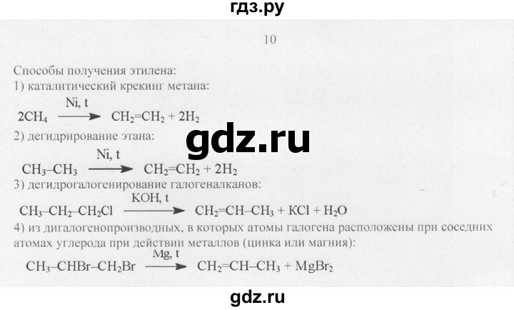 ГДЗ по химии 10 класс Рудзитис  Базовый уровень §10 - 10, Решебник