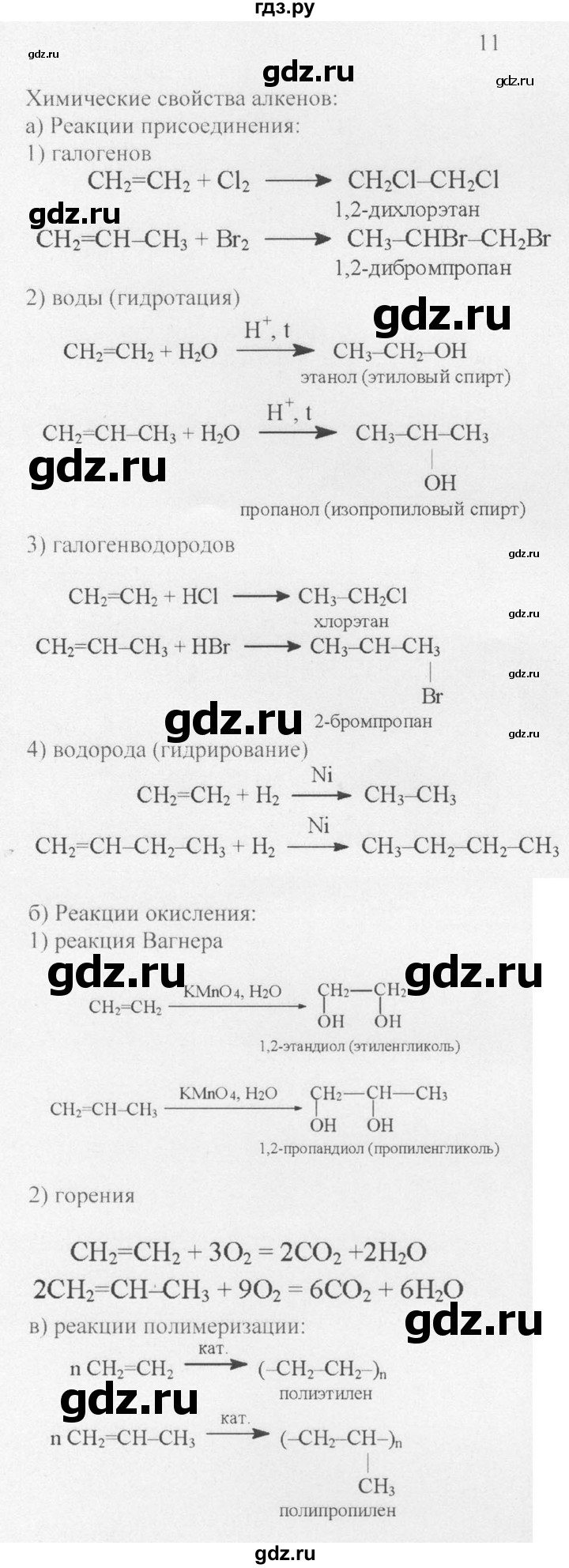 ГДЗ по химии 10 класс Рудзитис  Базовый уровень §10 - 11, Решебник
