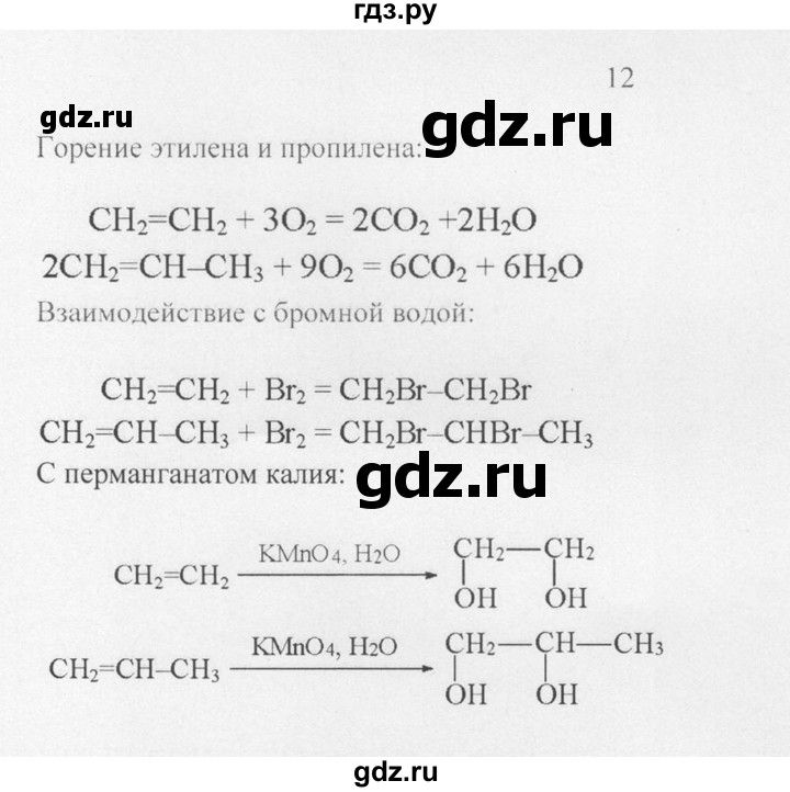 ГДЗ по химии 10 класс Рудзитис  Базовый уровень §10 - 12, Решебник