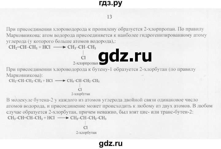 ГДЗ по химии 10 класс Рудзитис  Базовый уровень §10 - 13, Решебник