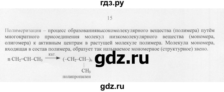 ГДЗ по химии 10 класс Рудзитис  Базовый уровень §10 - 15, Решебник
