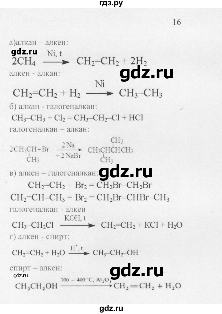 ГДЗ по химии 10 класс Рудзитис  Базовый уровень §10 - 16, Решебник