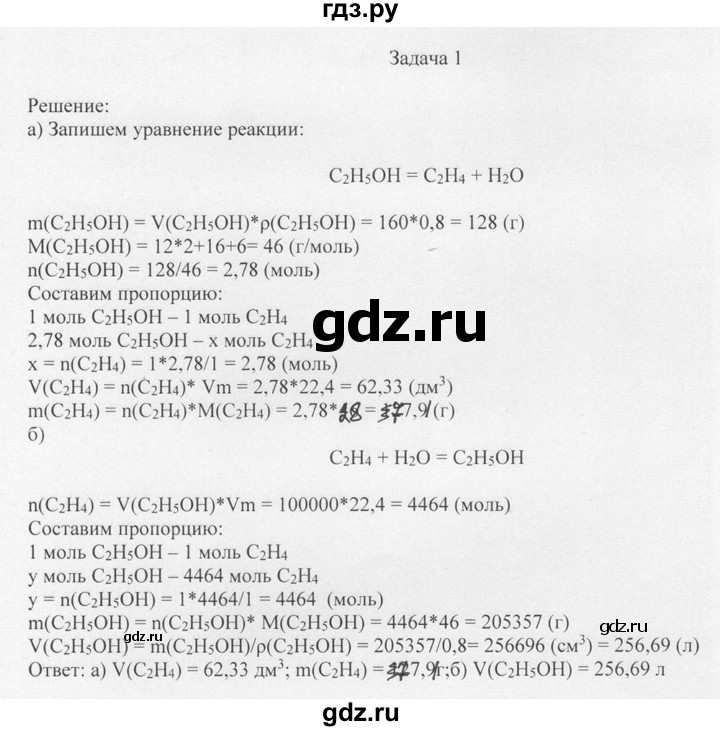 ГДЗ по химии 10 класс Рудзитис  Базовый уровень §10 - Задача 1, Решебник