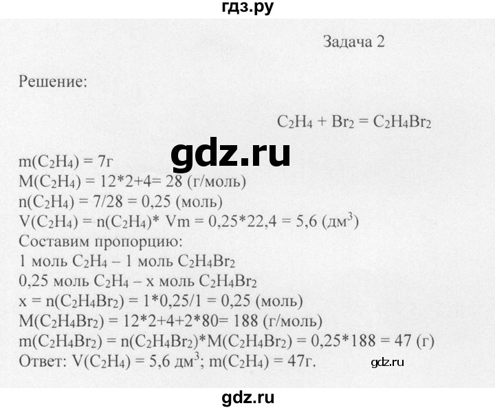 ГДЗ по химии 10 класс Рудзитис  Базовый уровень §10 - Задача 2, Решебник