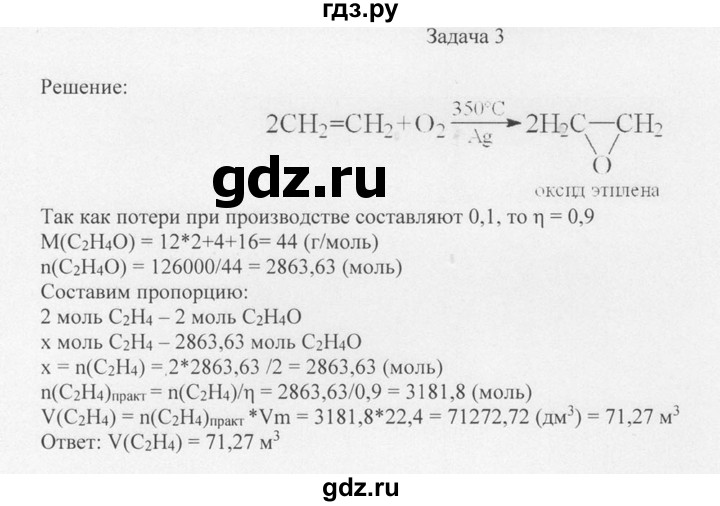 ГДЗ по химии 10 класс Рудзитис  Базовый уровень §10 - Задача 3, Решебник