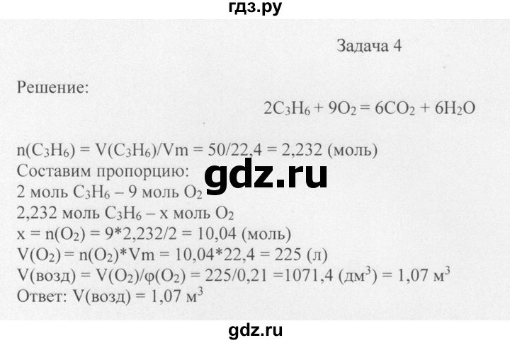 ГДЗ по химии 10 класс Рудзитис  Базовый уровень §10 - Задача 4, Решебник
