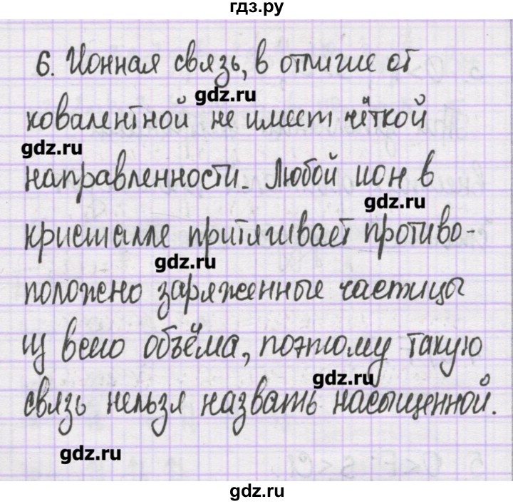 ГДЗ по химии 10 класс Гузей   глава 23 / § 23.4 - 6, Решебник