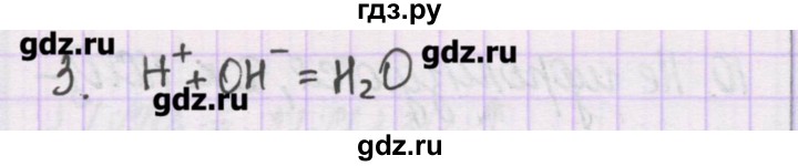 ГДЗ по химии 10 класс Гузей   глава 23 / § 23.4 - 3, Решебник