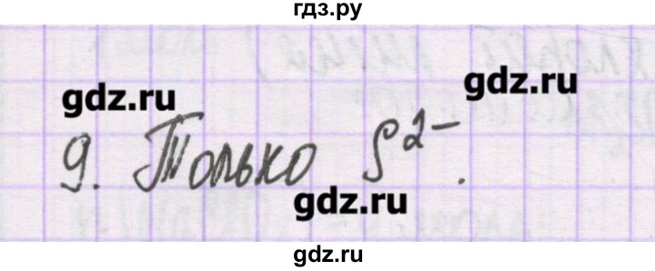 ГДЗ по химии 10 класс Гузей   глава 23 / § 23.4 - 9, Решебник