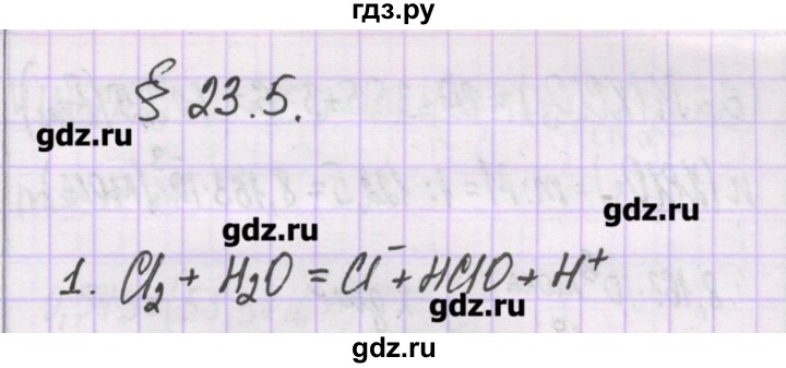 ГДЗ по химии 10 класс Гузей   глава 23 / § 23.5 - 1, Решебник